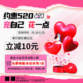 情人节促销海报