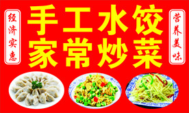 饭店海报