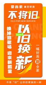 不将旧 以旧换新
