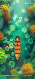 夏至