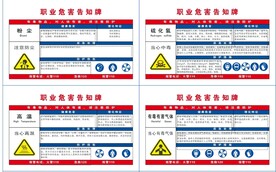 职业危害告知卡