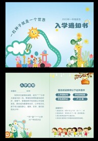 入学通知书