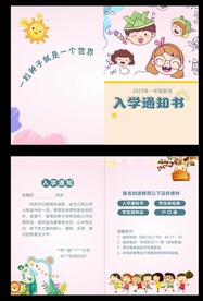 入学通知书