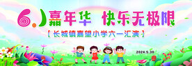 六一幕布