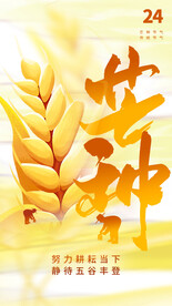 芒种
