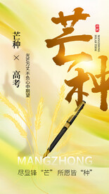 芒种
