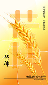 芒种