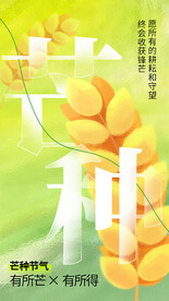 芒种
