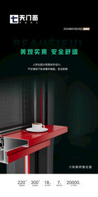  门窗海报
