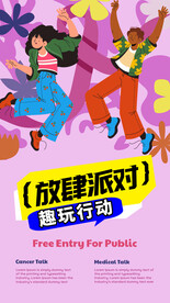 团建海报 
