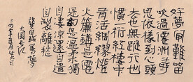 龚自珍 写梦 长江硬笔