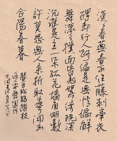 龚自珍 鹊踏枝 长江硬笔