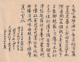 龚自珍 湘月 长江硬笔