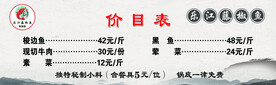 乐江藤椒鱼价目表背景图
