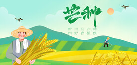 芒种海报