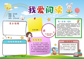 我爱阅读