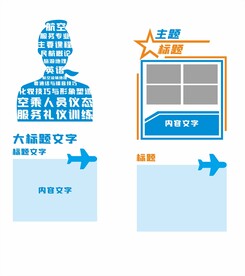 蓝橙色航空主题文化墙