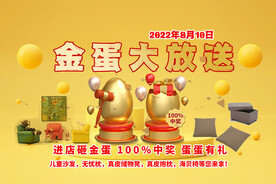 金蛋大放送