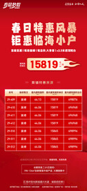 房地产特惠房源海报