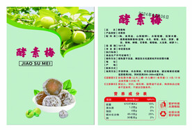 酵素梅