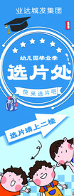 幼儿园卡通展架易拉宝