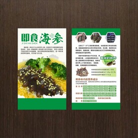即食海参