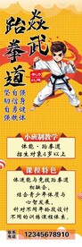 跆拳道
