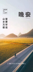 晚安海报