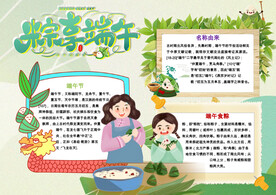 端午节小报手抄报