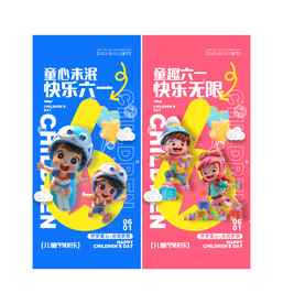 卡通风六一儿童节宣传海报