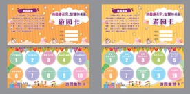 游园卡