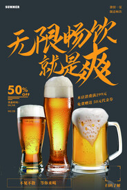 啤酒促销海报素材