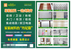 建材DM单