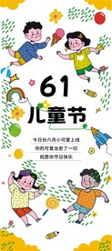 61儿童节海报