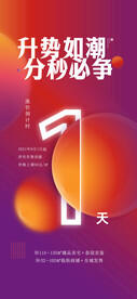 房地产涨价倒计时海报