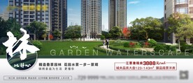 园林绿化微海报