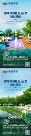 绿化园林微海报 