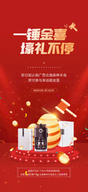 砸金蛋海报