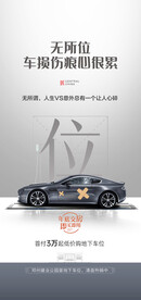 地产创意车位
