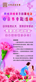 母亲节专题活动展架