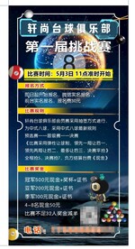 台球比赛