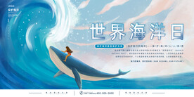 世界海洋日