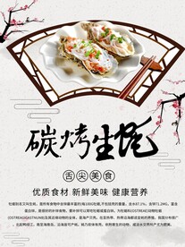碳烤生蚝