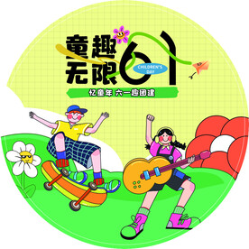 六一地贴