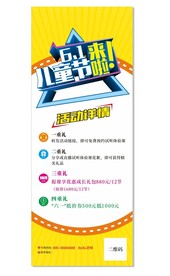 六一活动