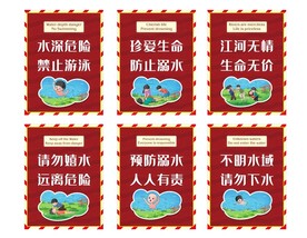 防溺水标语