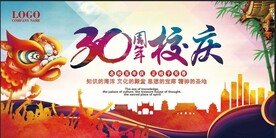 校庆