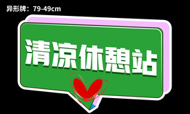 异形牌 手举牌