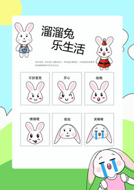 兔兔表情包
