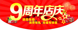 店庆